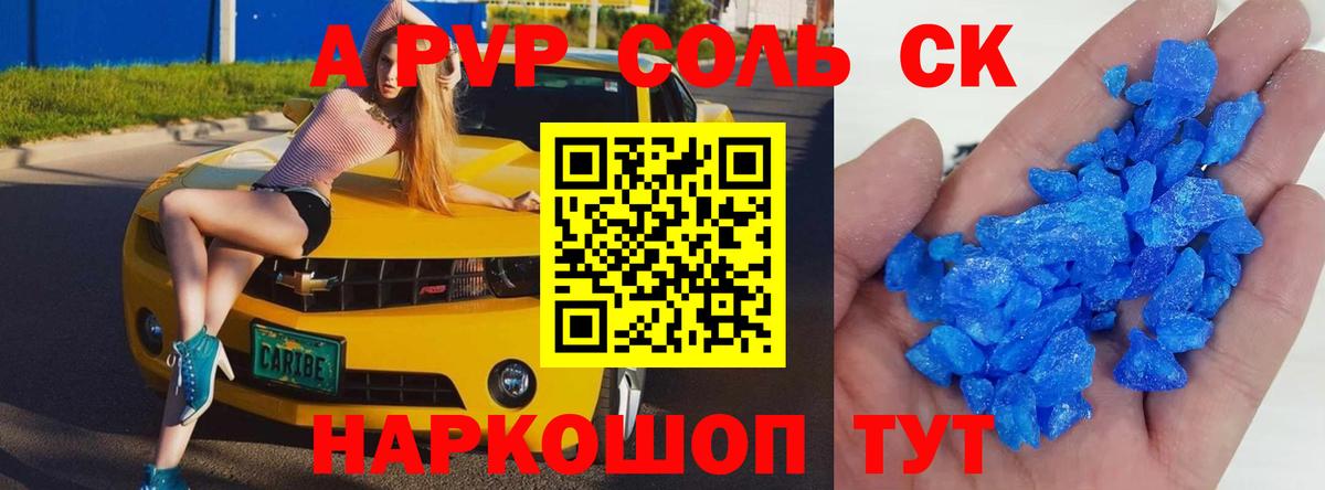 A-PVP крисы CK  Alpha PVP  A PVP VHQ  Нефтекамск  Вход с VPN 