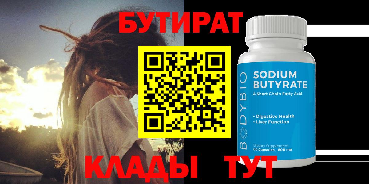 БУТИРАТ жидкий экстази Нефтекамск