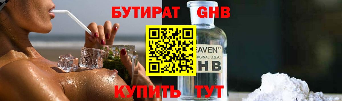 Нефтекамск  БУТИРАТ буратино  БУТИРАТ  Вход с VPN 