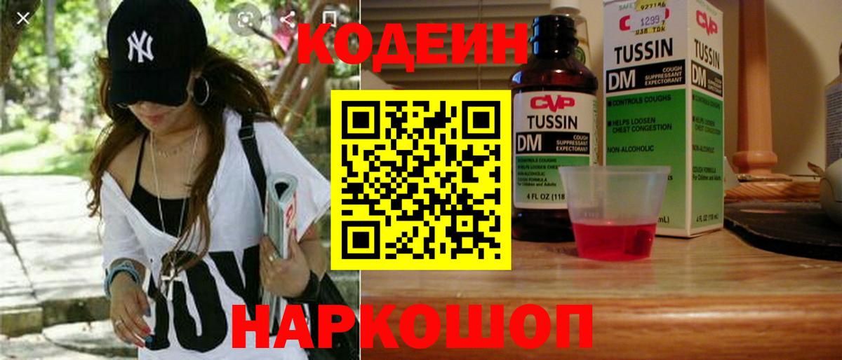 Кодеиновый сироп Lean Purple Drank Нефтекамск