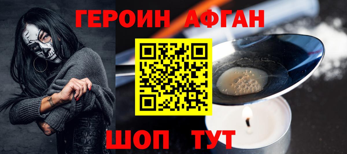 Героин  Вход с VPN  Нефтекамск  Героин Афган 