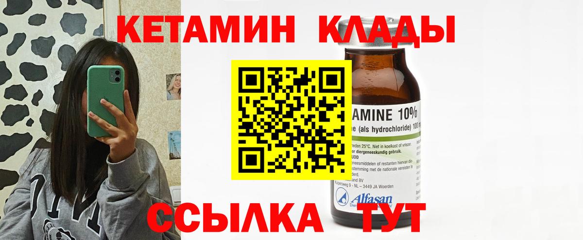 Нефтекамск  Кетамин VHQ  Вход с VPN  Кетамин VHQ 