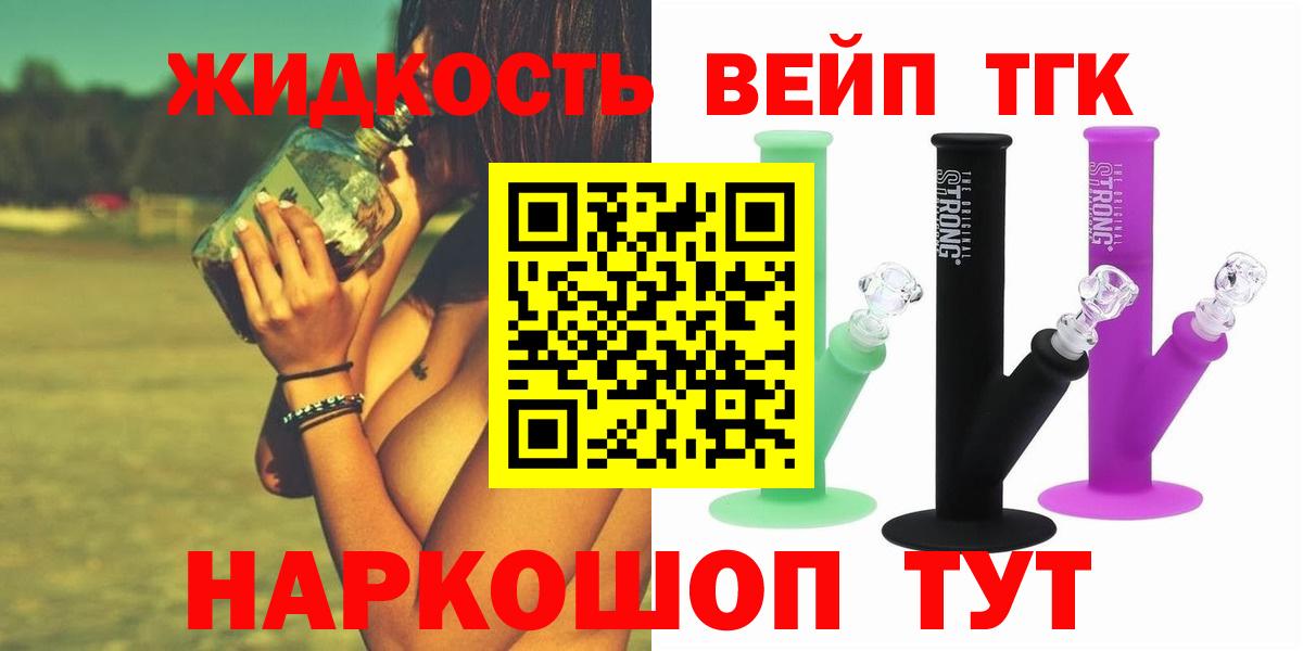 ТГК вейп  Вход с VPN  ТГК концентрат  Нефтекамск 
